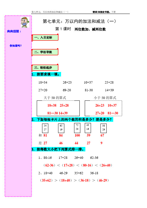 二年级下册数学资料第七单元《万以内的加减法(一)》1