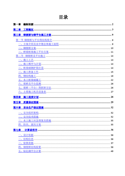 跨河桥梁钢便桥及钢平台专项施工方案(含计算说明书)