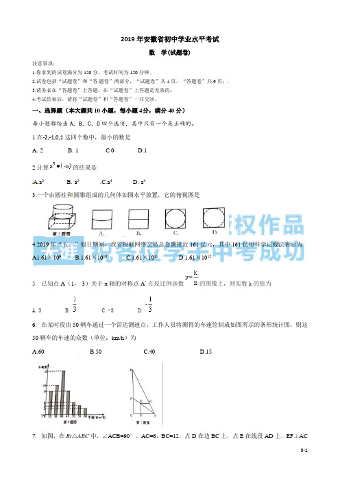 2019年安徽省初中学业水平考试(含答案)