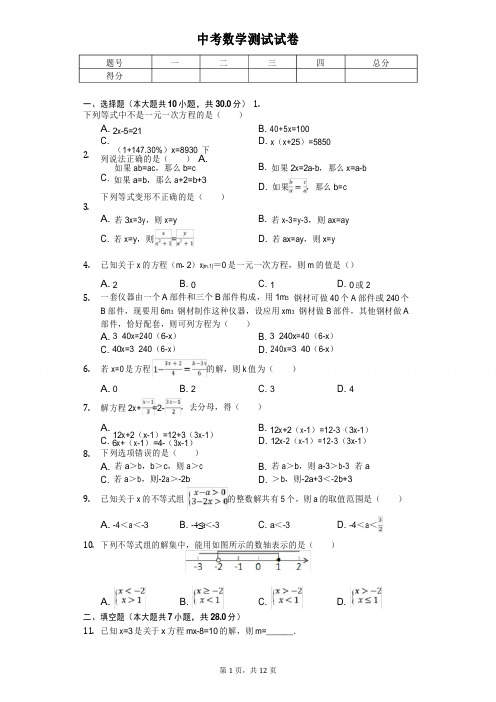 2020年广东省佛山市顺德区中考数学测试试卷