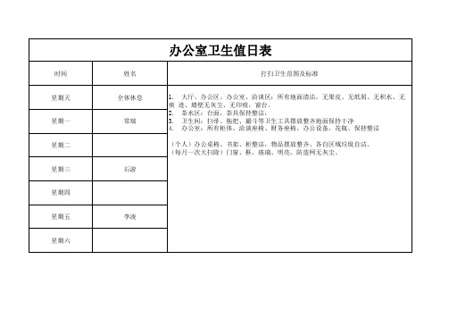 办公室值日表