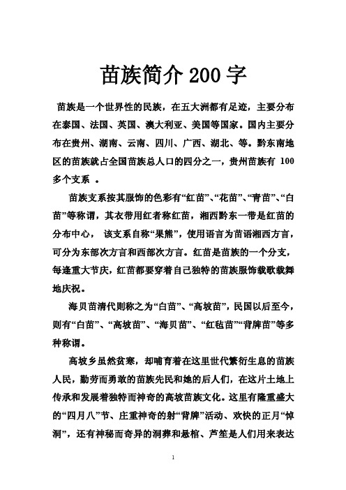 苗族简介200字