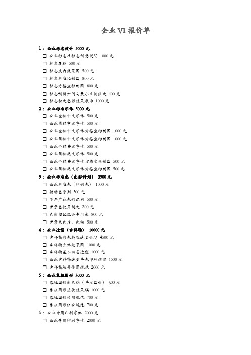 企业VI报价单及企业VI设计