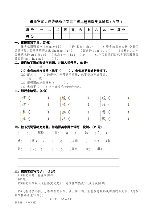 部编版小学语文五年级上册第四单元试卷及答案(共4套)