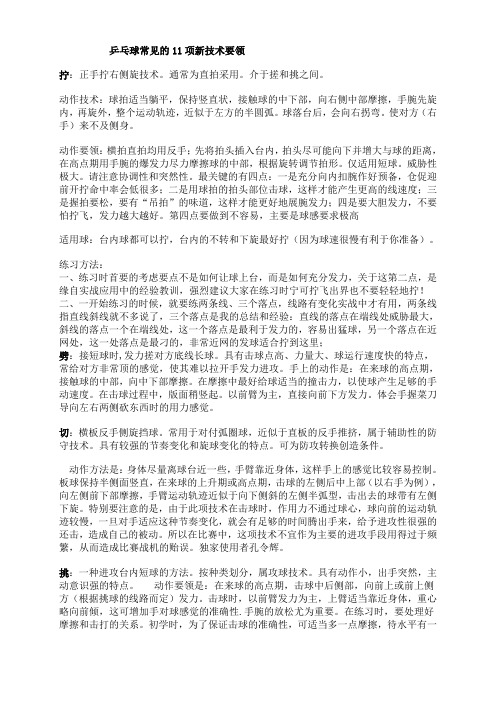 乒乓球常见的11项新技术要领拧