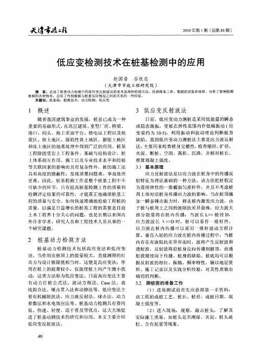 低应变检测技术在桩基检测中的应用