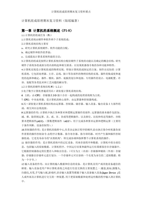 计算机组成原理期末复习资料要点