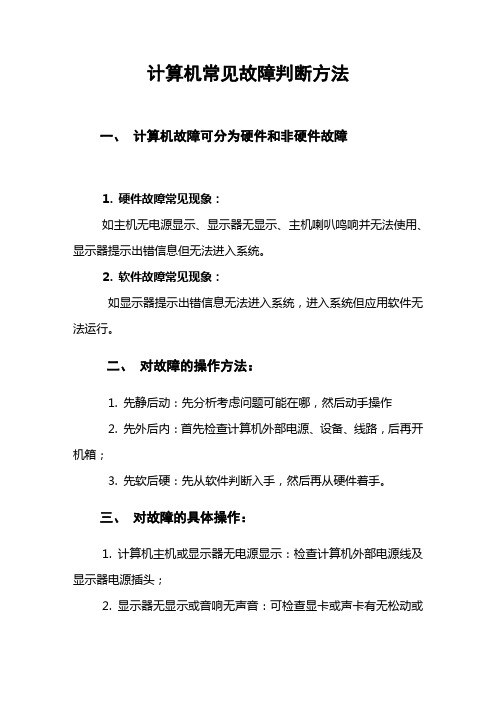 计算机常见故障判断方法