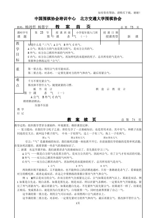 中国围棋协会培训中心北方交通大学围棋协会