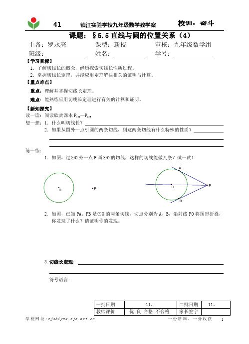 课题：§5.5直线与圆的位置关系(4)