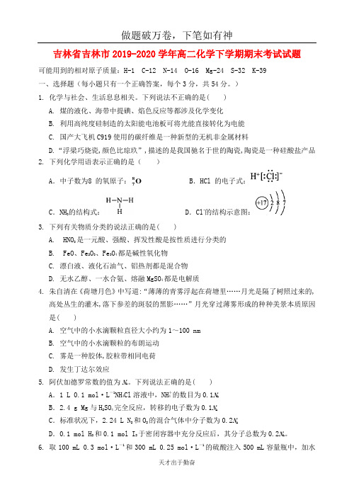 吉林省吉林市2019_2020学年高二化学下学期期末考试试题2  含答案