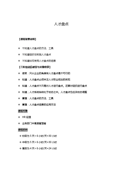 人才盘点(三级进阶培训)