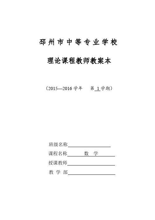 16.1(1)坐标轴平移教案