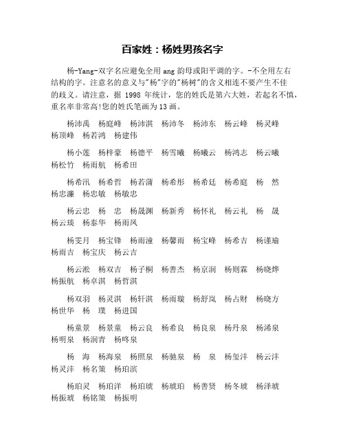 百家姓：杨姓男孩名字