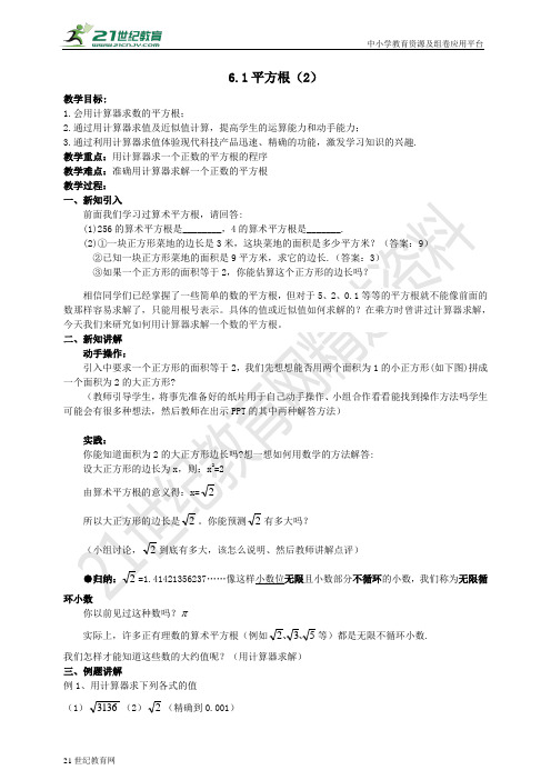 平方根（2）导学案（教师版学生版）