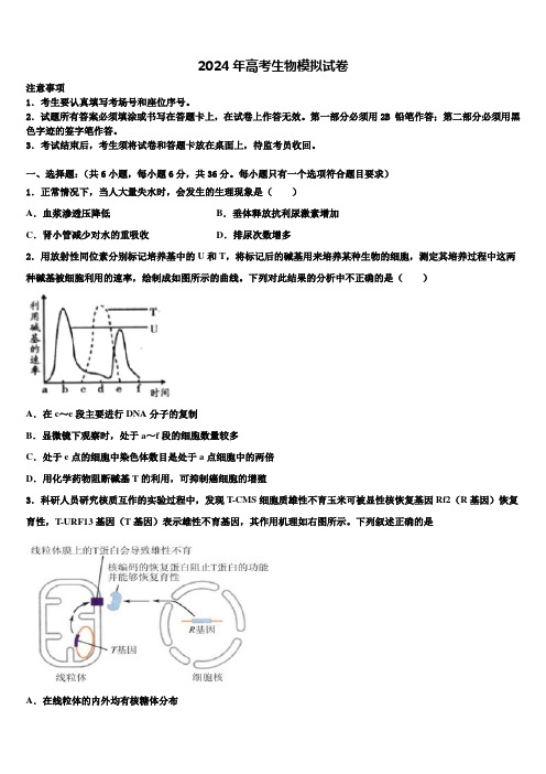 安徽省肥东圣泉中学2024年高考考前提分生物仿真卷含解析