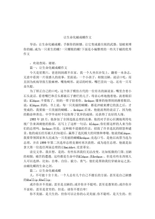 让生命化蛹成蝶作文