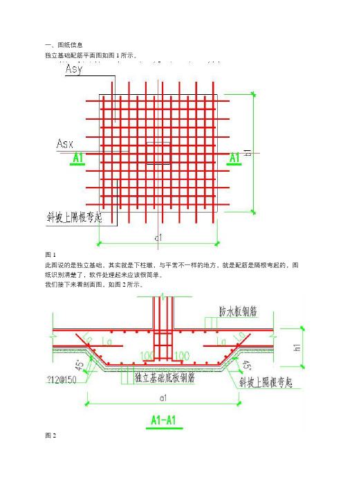 特殊独立基础的钢筋计算