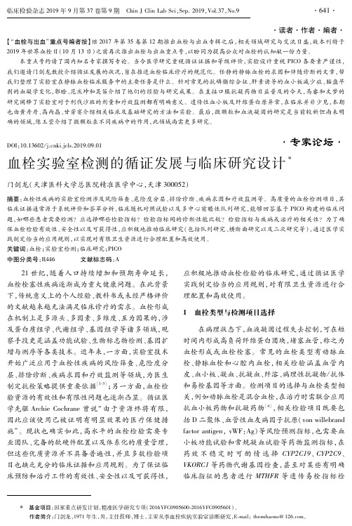 血栓实验室检测的循证发展与临床研究设计
