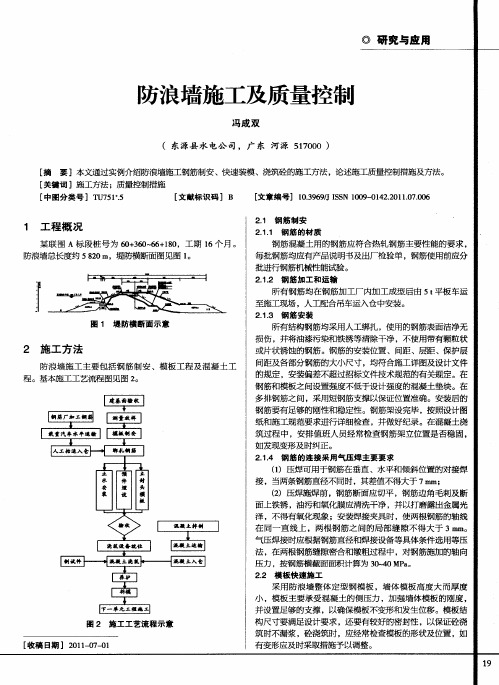 防浪墙施工及质量控制