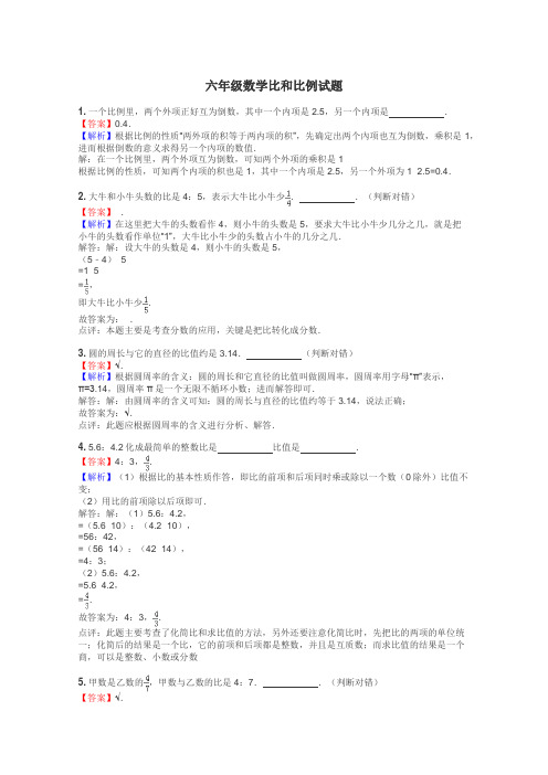 六年级数学比和比例试题
