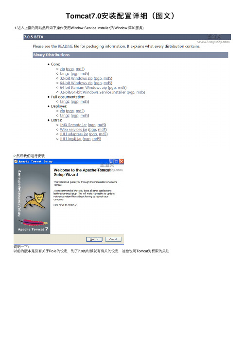 Tomcat7.0安装配置详细（图文）