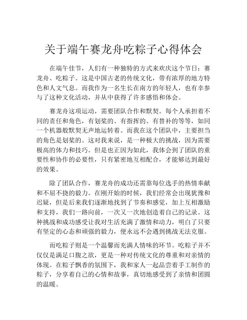 关于端午赛龙舟吃粽子心得体会