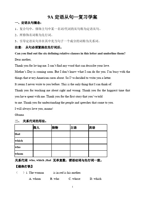 新牛津译林版英语九年级上册定语从句学案