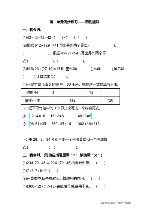 人教版数学4年级下册第一单元同步练习题及答案