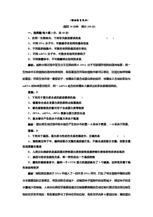 高中生物必修2 第三单元 第三讲  课时活页作业doc