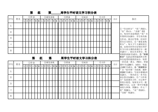 (三-六年级可用)语文学习积分记录