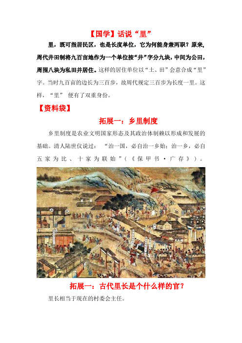 六年级下册语文素材-小升初语文拓展：【国学大观园】话说“里”(全国通用)