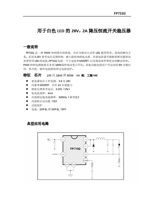 FP7102最新中文规格书