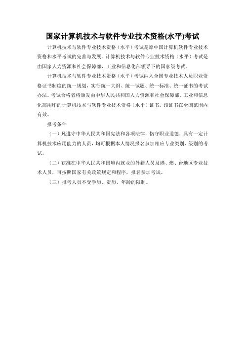 国家计算机技术与软件专业技术资格(水平)考试