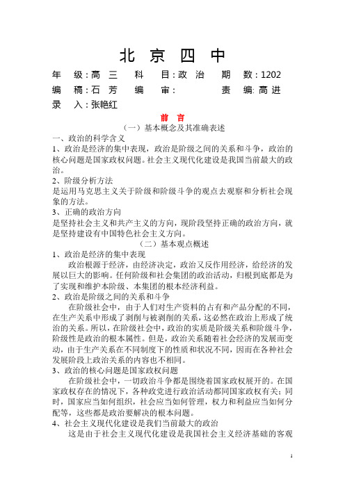 北京四中高三政治G3ZZ05ZT