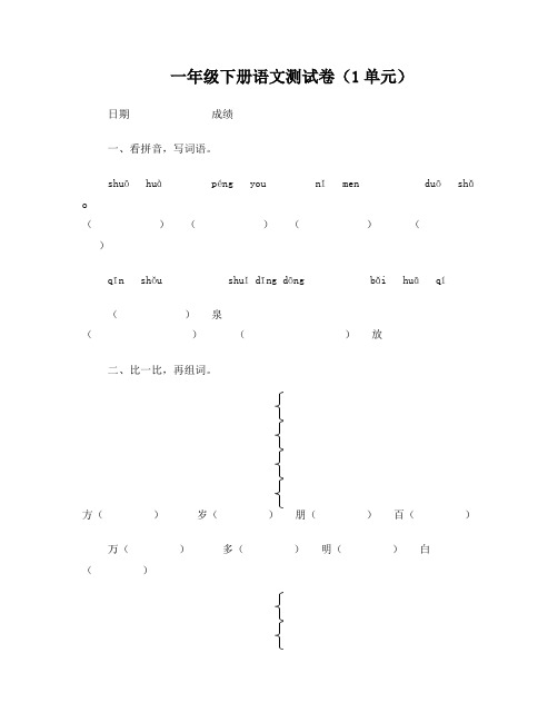 小学一年级语文下册单元试题全册