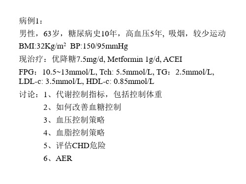 糖尿病高脂病例