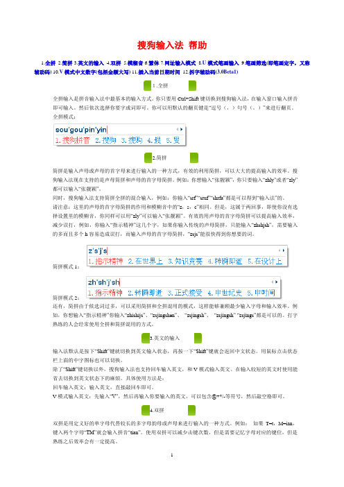 搜狗输入法 帮助