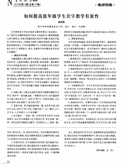 如何提高低年级学生识字教学有效性