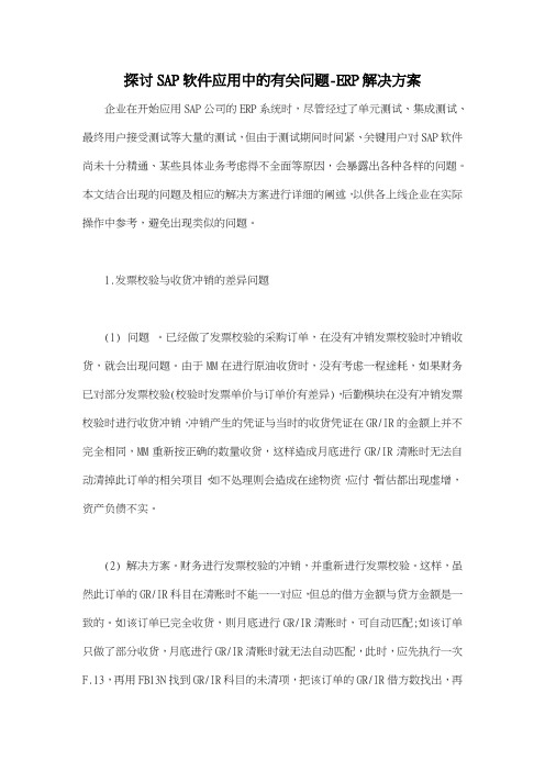 探讨SAP软件应用中的有关问题ERP解决方案