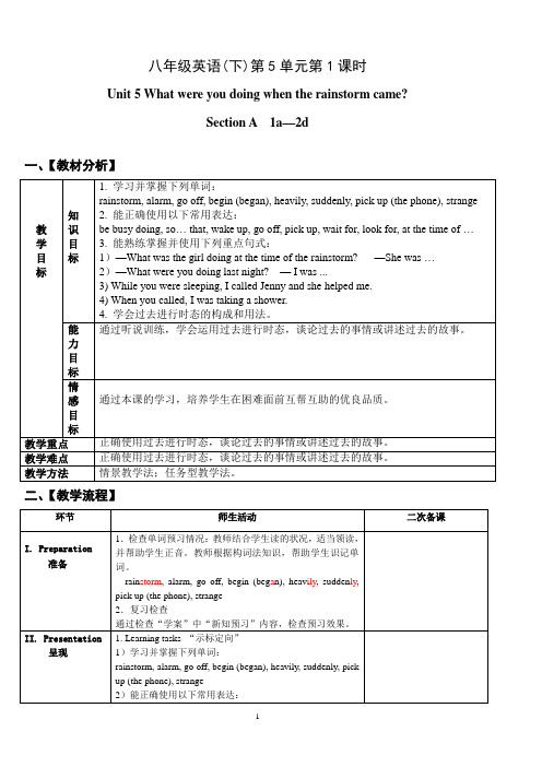 2018人教版新目标初二英语下册Unit 5 单元教案