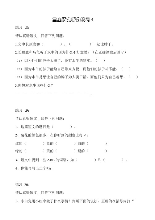 三上语文听力4-5附听力材料(可编辑修改word版)