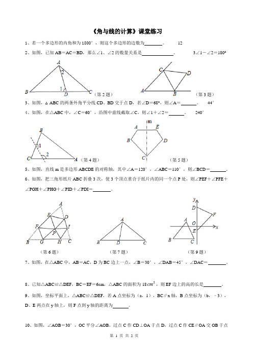 线与角的计算专练(有全等)