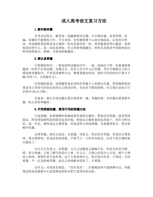 成人高考语文怎么复习 有哪些方法