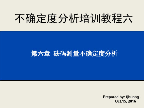 不确定度分析培训--6 砝码测量不确定度分析