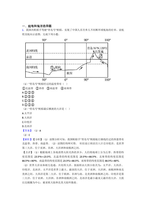 全国备战初中地理陆地和海洋的综合备战初中模拟和真题分类汇总及答案