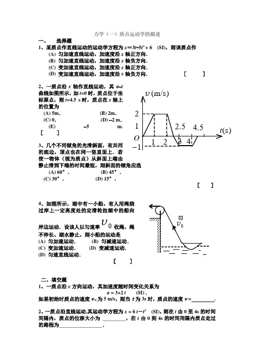 大学物理力学习题