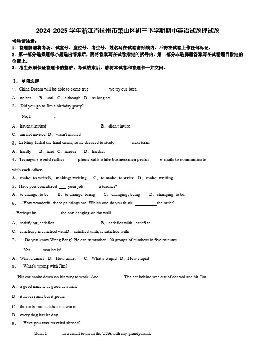 2024-2025学年浙江省杭州市萧山区初三下学期期中英语试题理试题含答案