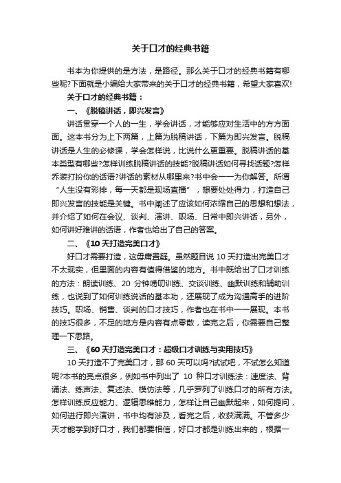 关于口才的经典书籍