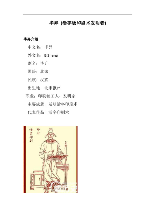 毕升 (活字版印刷术发明者)